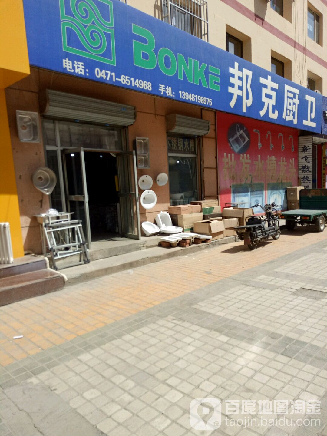 邦克厨卫(内蒙总代理)
