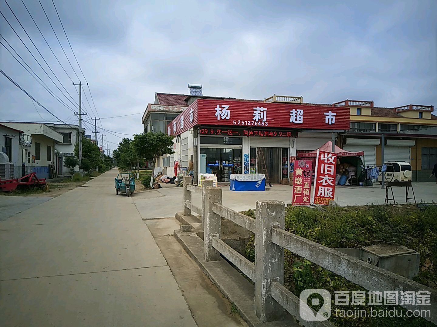 杨莉超市