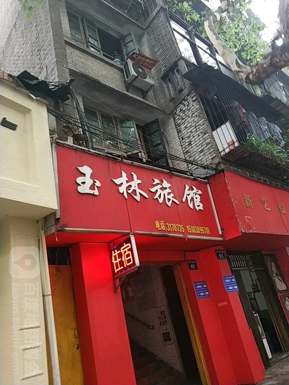 玉林宾馆(中平远路店)