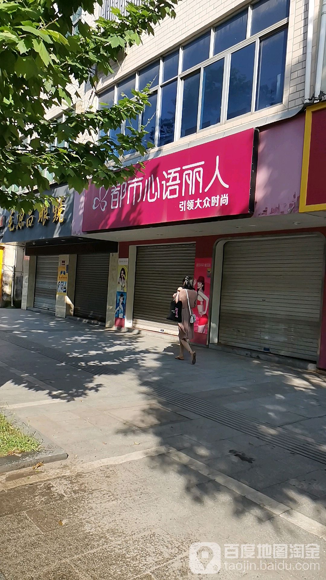 都市心语丽人(长安街店)