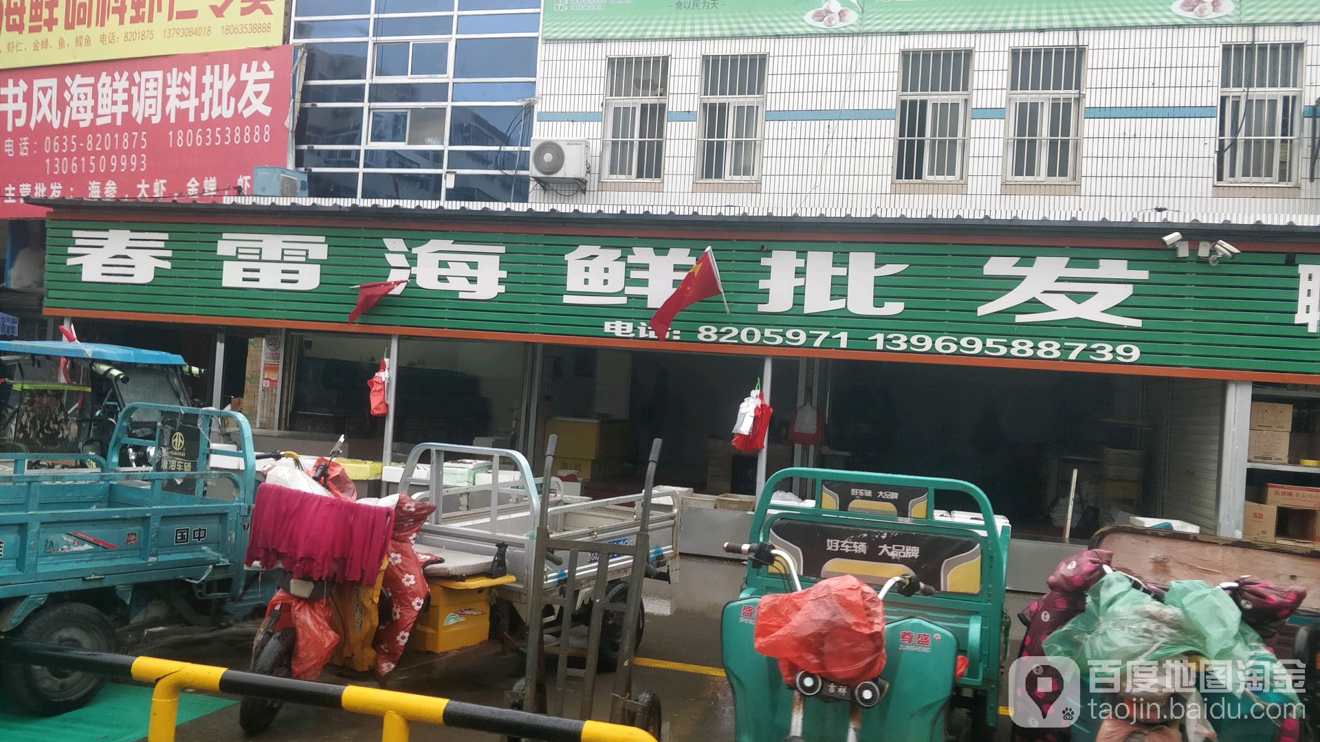 王延春海鲜调味批发
