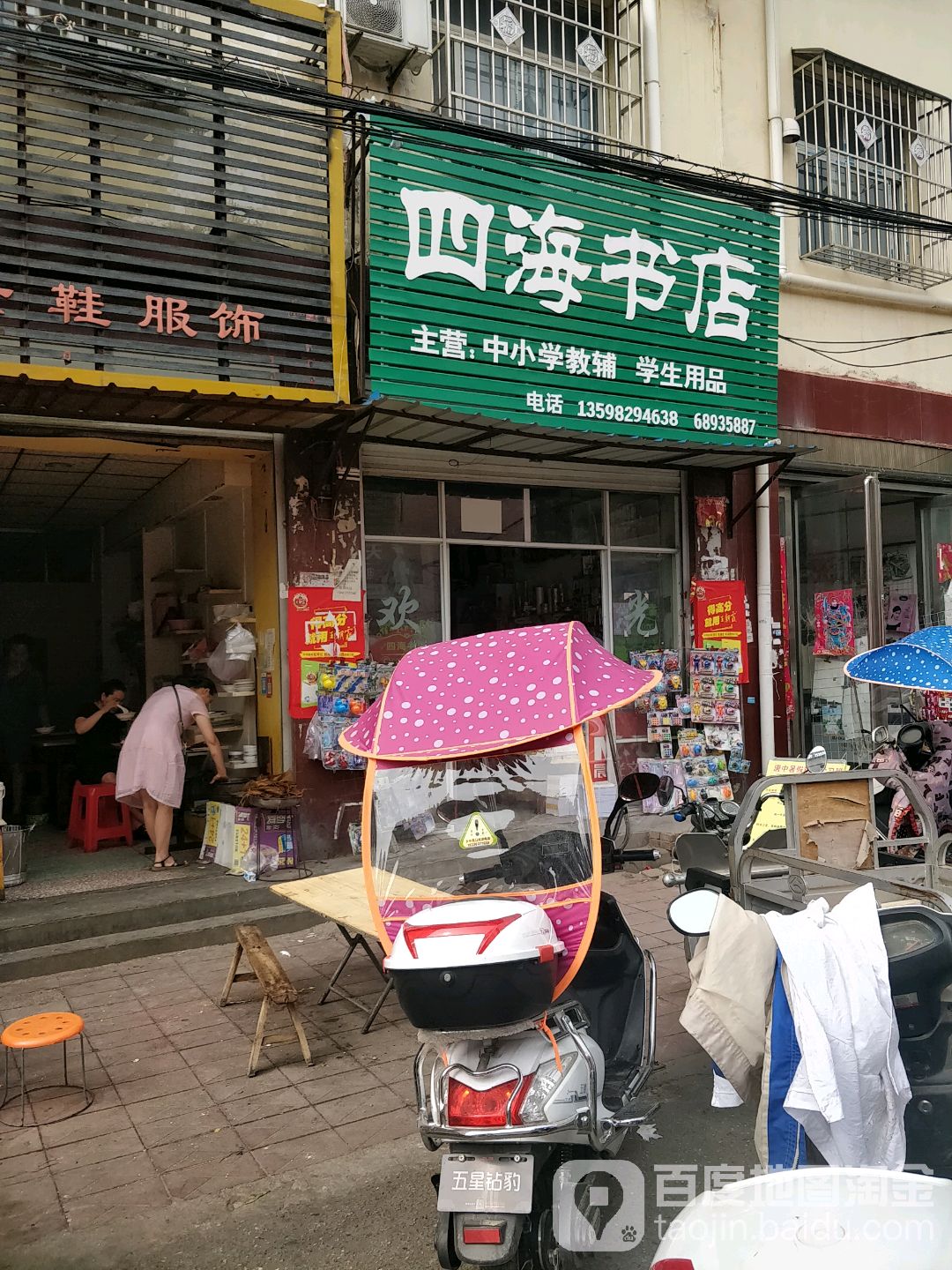 四海书店(银花西路店)