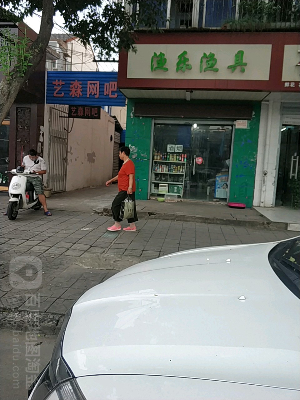 渔乐渔具(长江东路店)