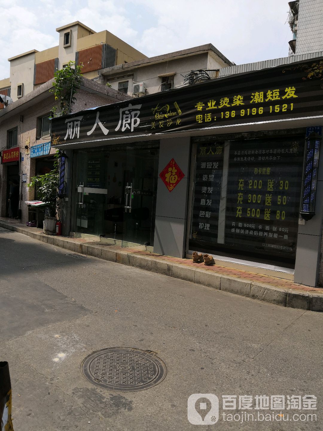丽人廊美发沙龙