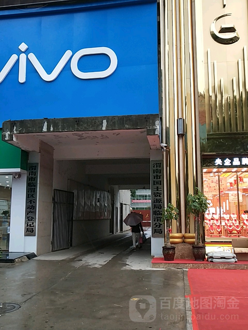 渭南市临渭区自然资源局