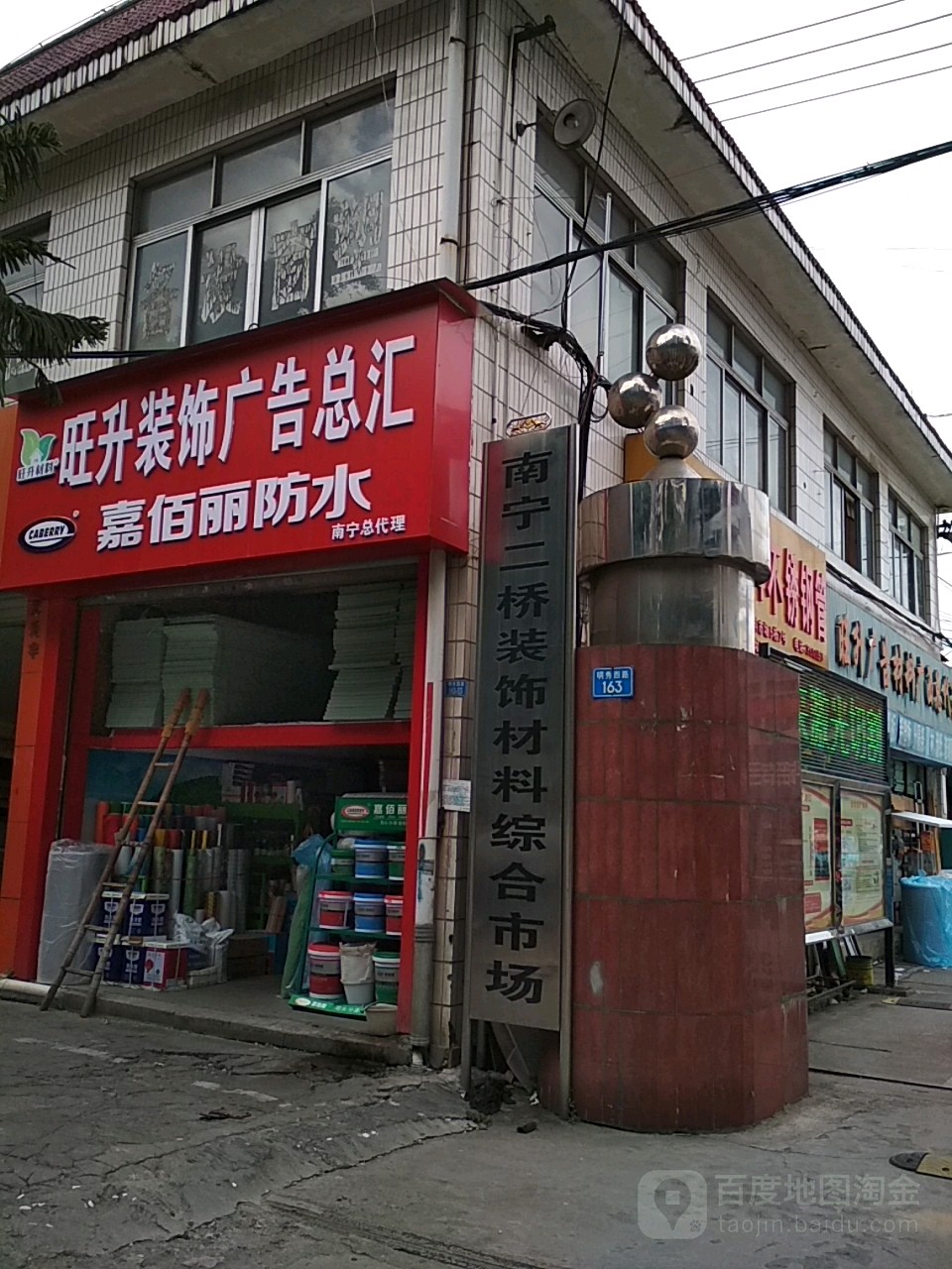 南宁二桥装饰材料综合市场