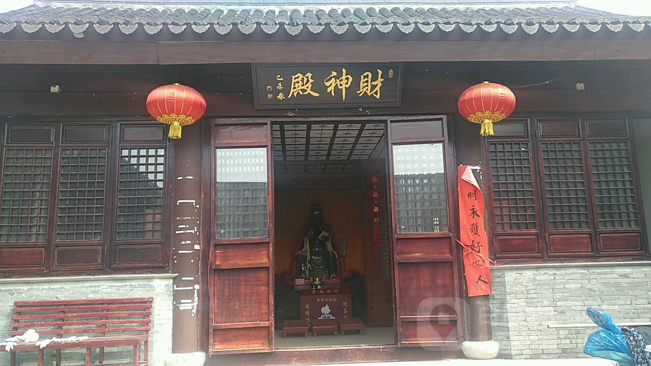 财神殿