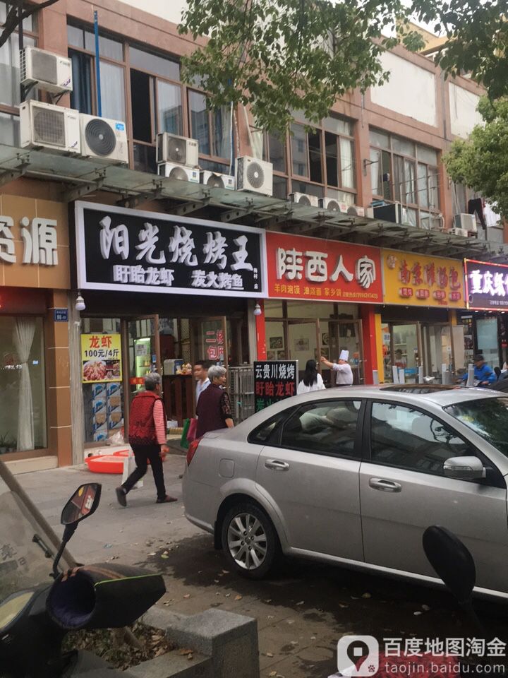 阳光烧烤网