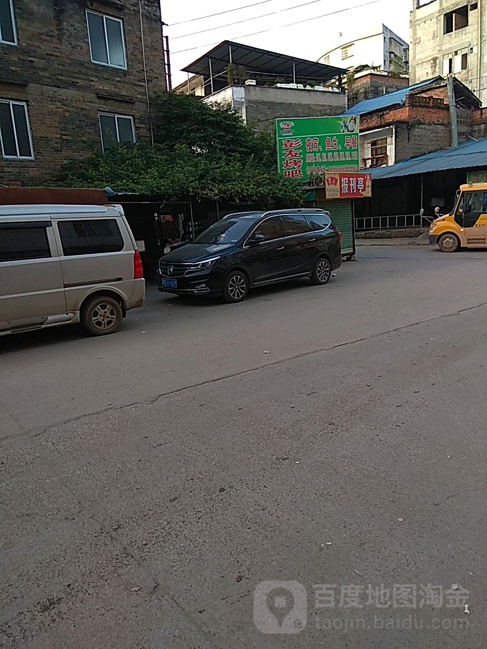 彭友烤串
