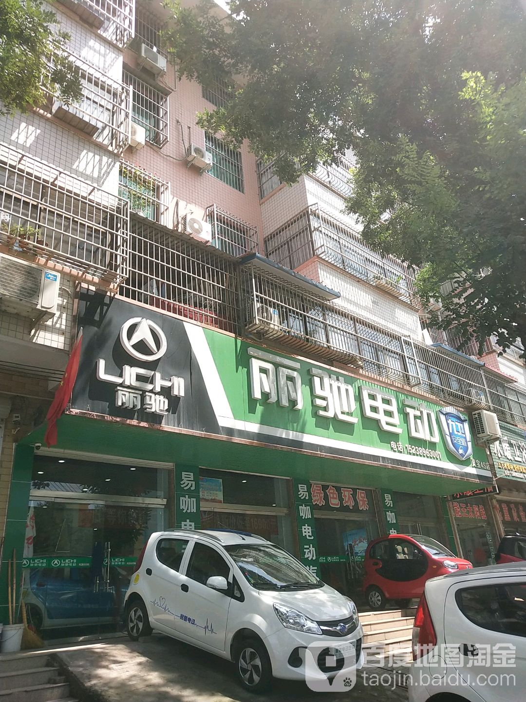 丽驰电动汽车(清真寺店)