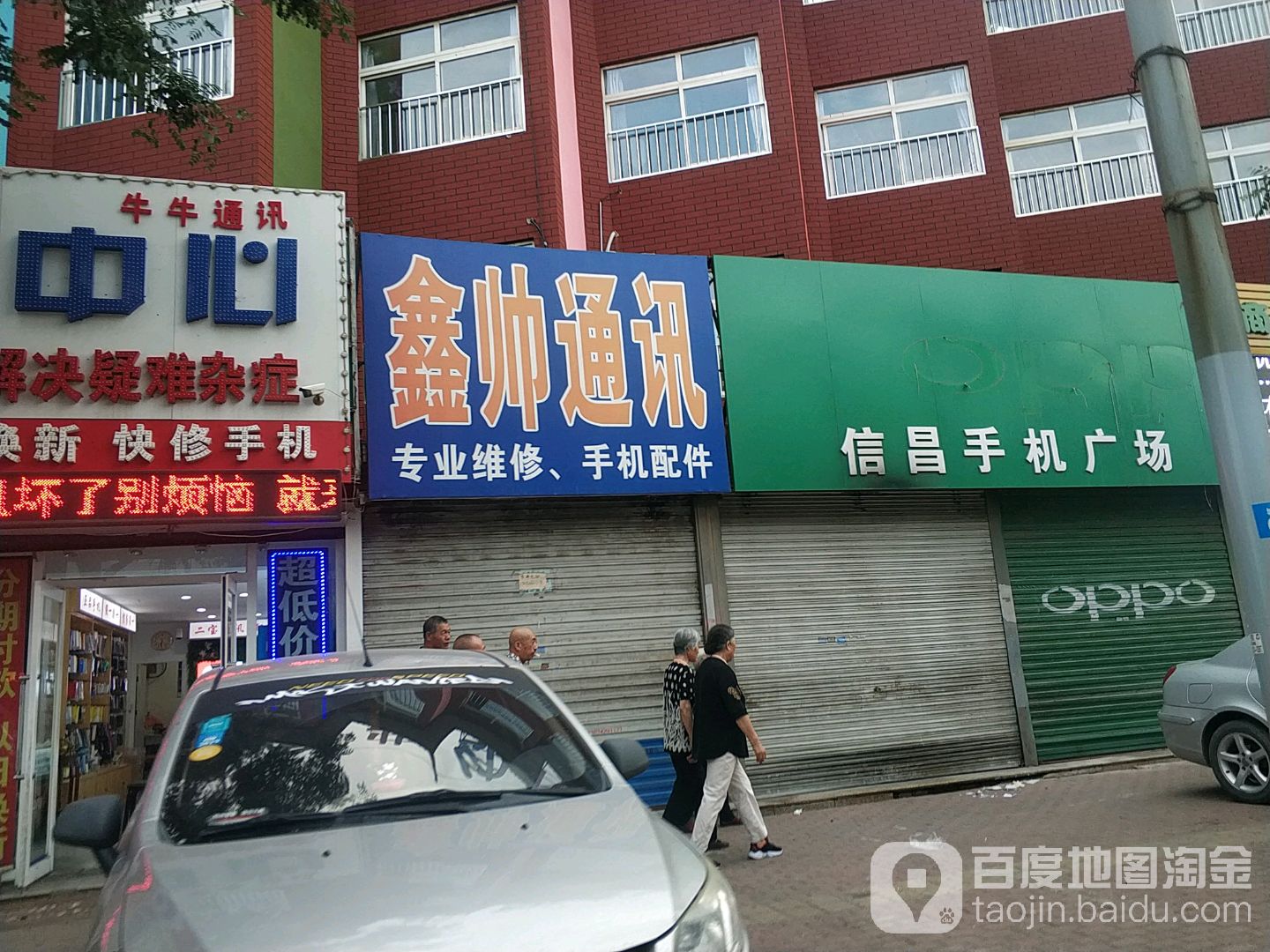 信昌手机广场