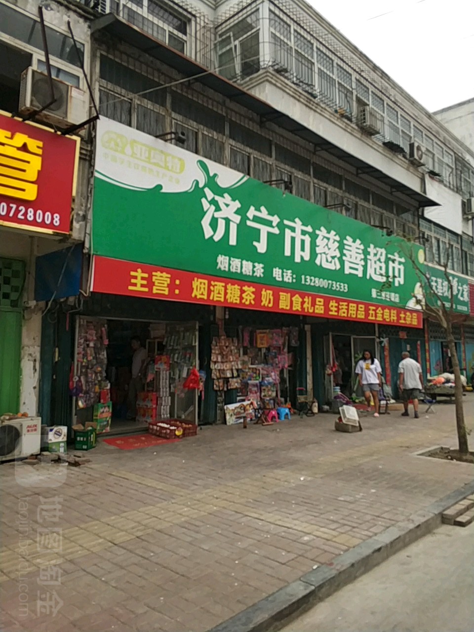 济宁市慈善超市(古城街店)