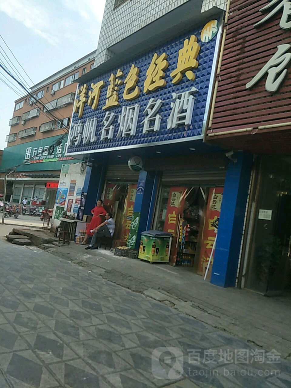 淮阳区鸿帆百货商行