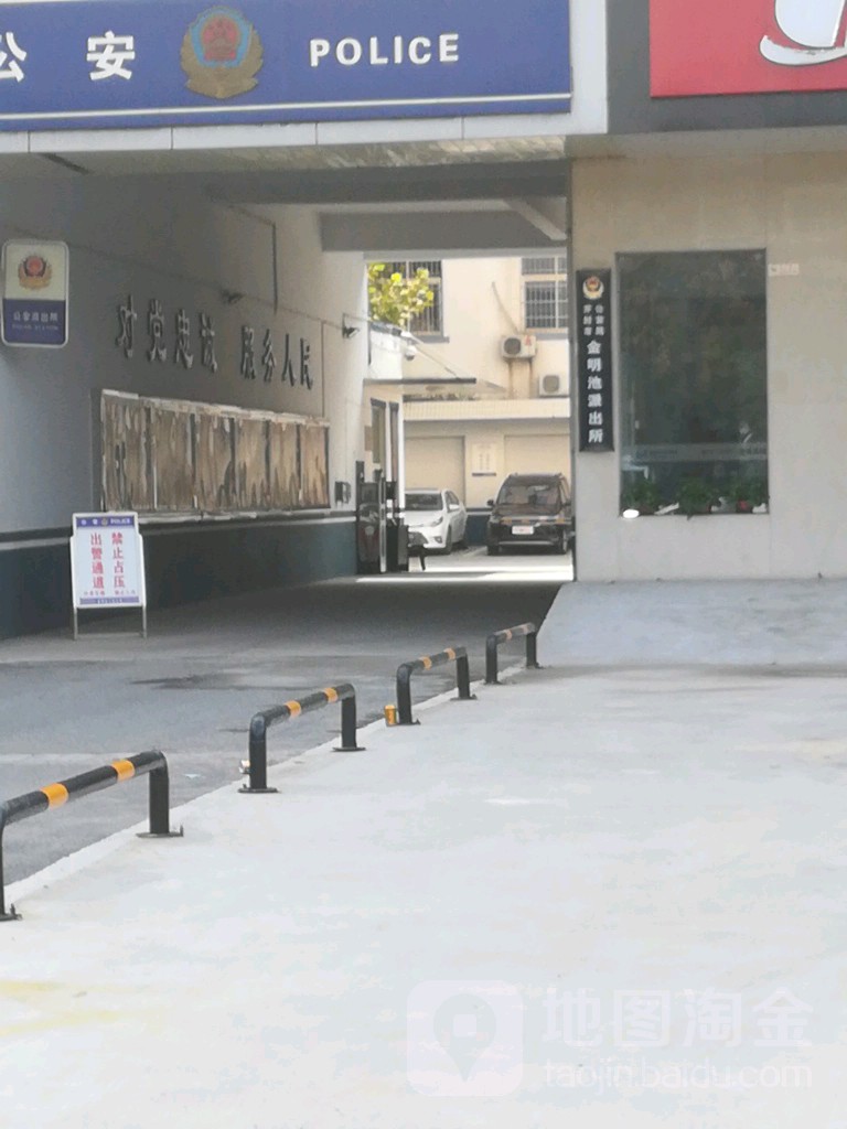 开封市公安局金明池派出所