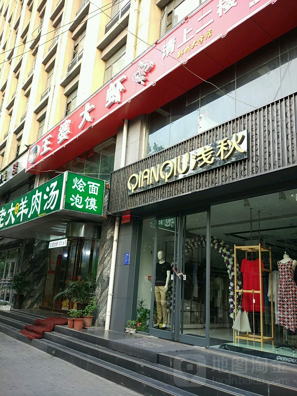 浅秋针织休闲装(兴华北街店)