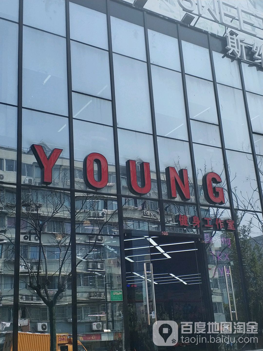 Young 健身工作室(虹口店)