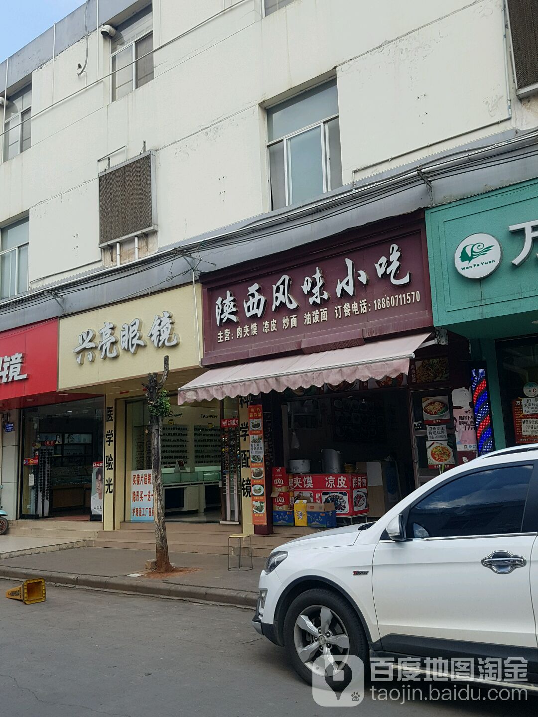 鑫亮眼镜(商院路店)