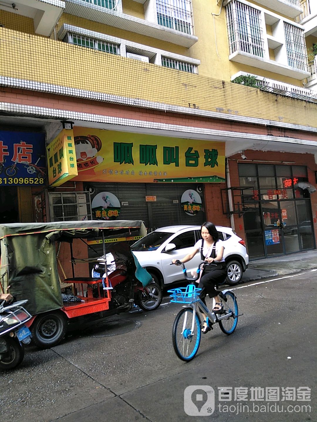 呱呱叫台球