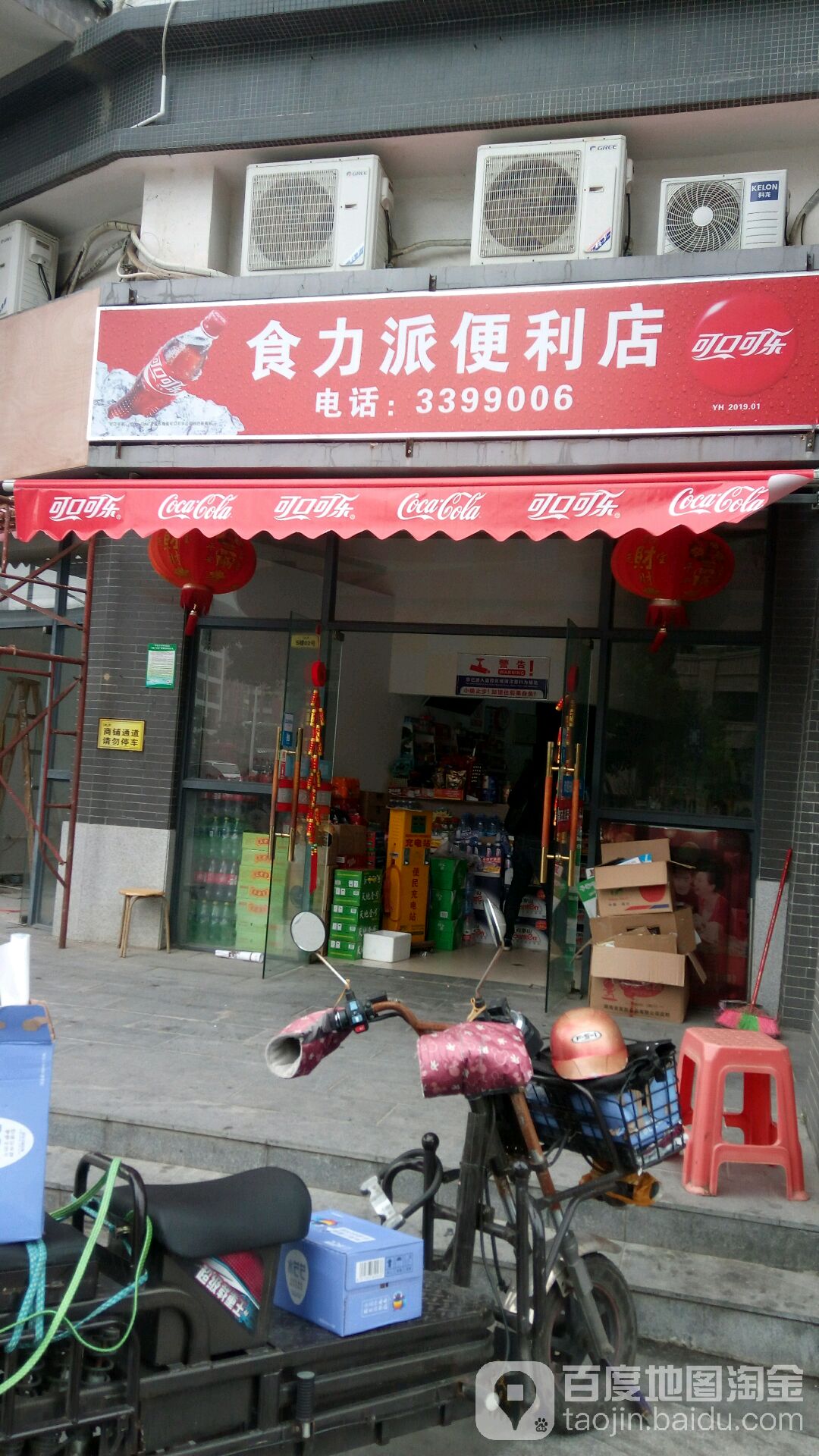 食力派便利店(江南世家店)