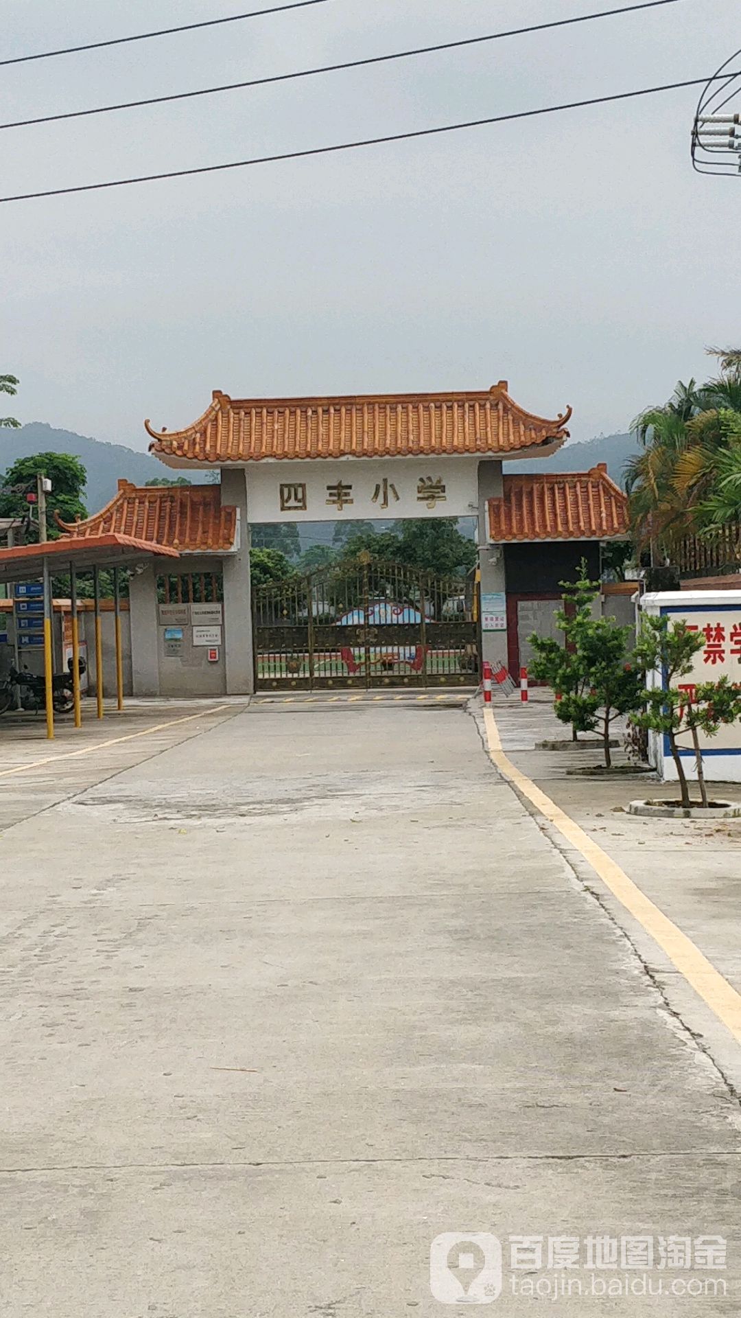 四丰小学