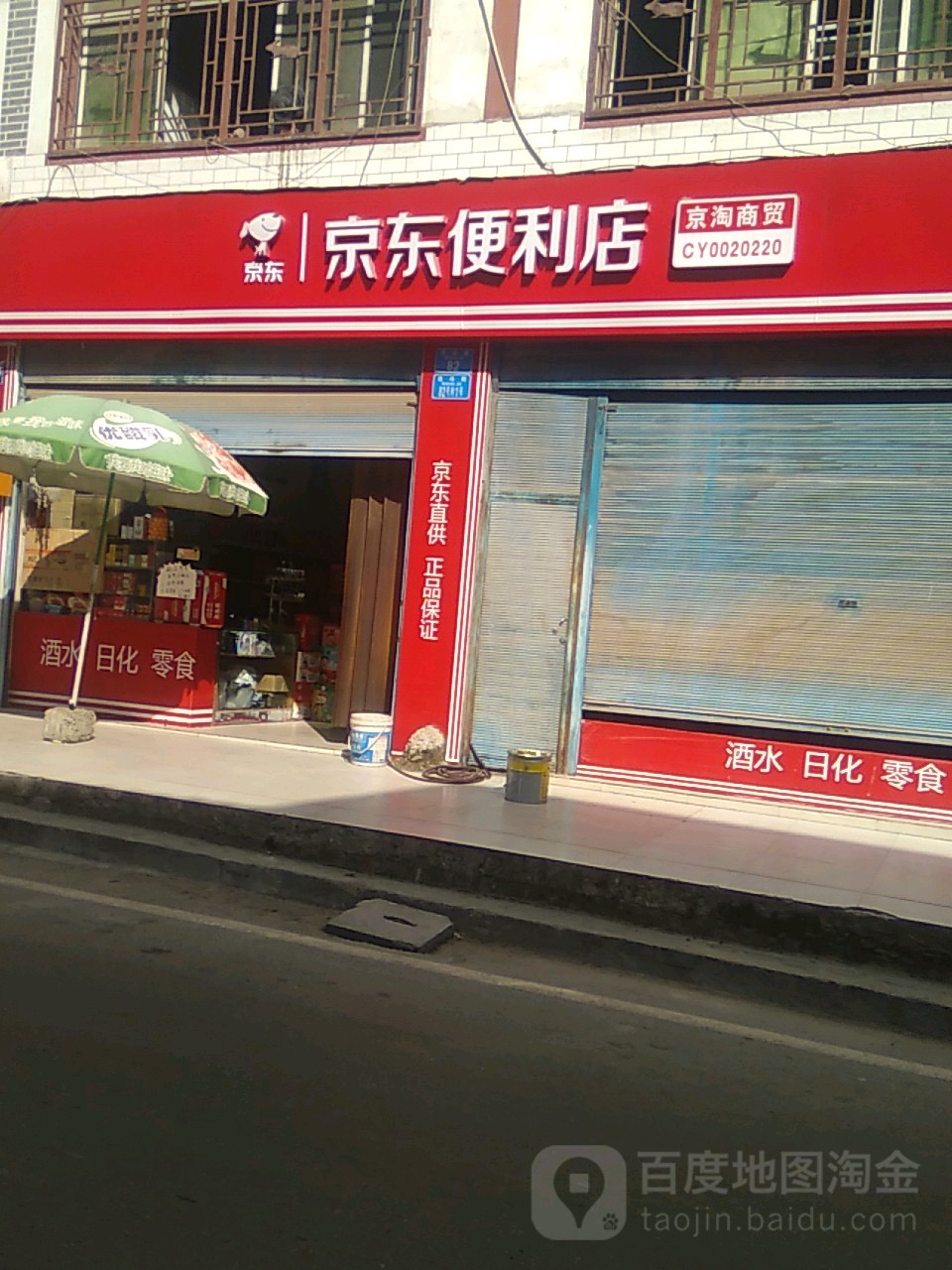 京东便利店(方斗路店)