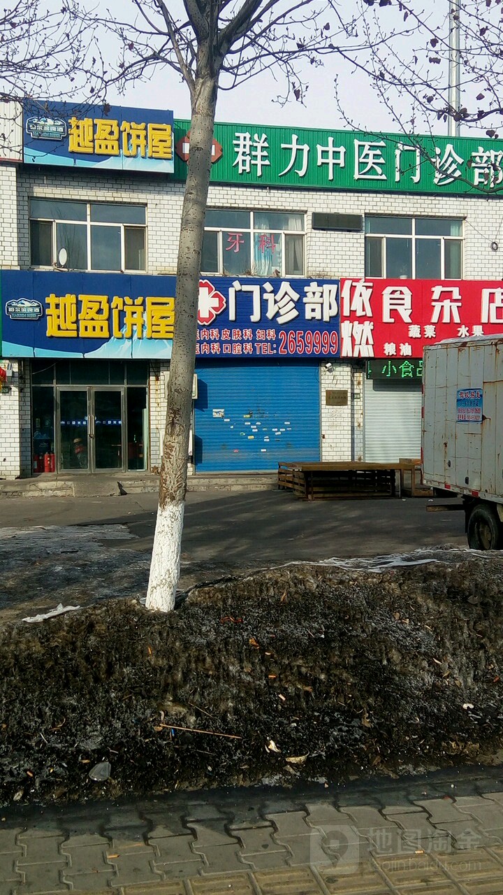 依燃食杂店
