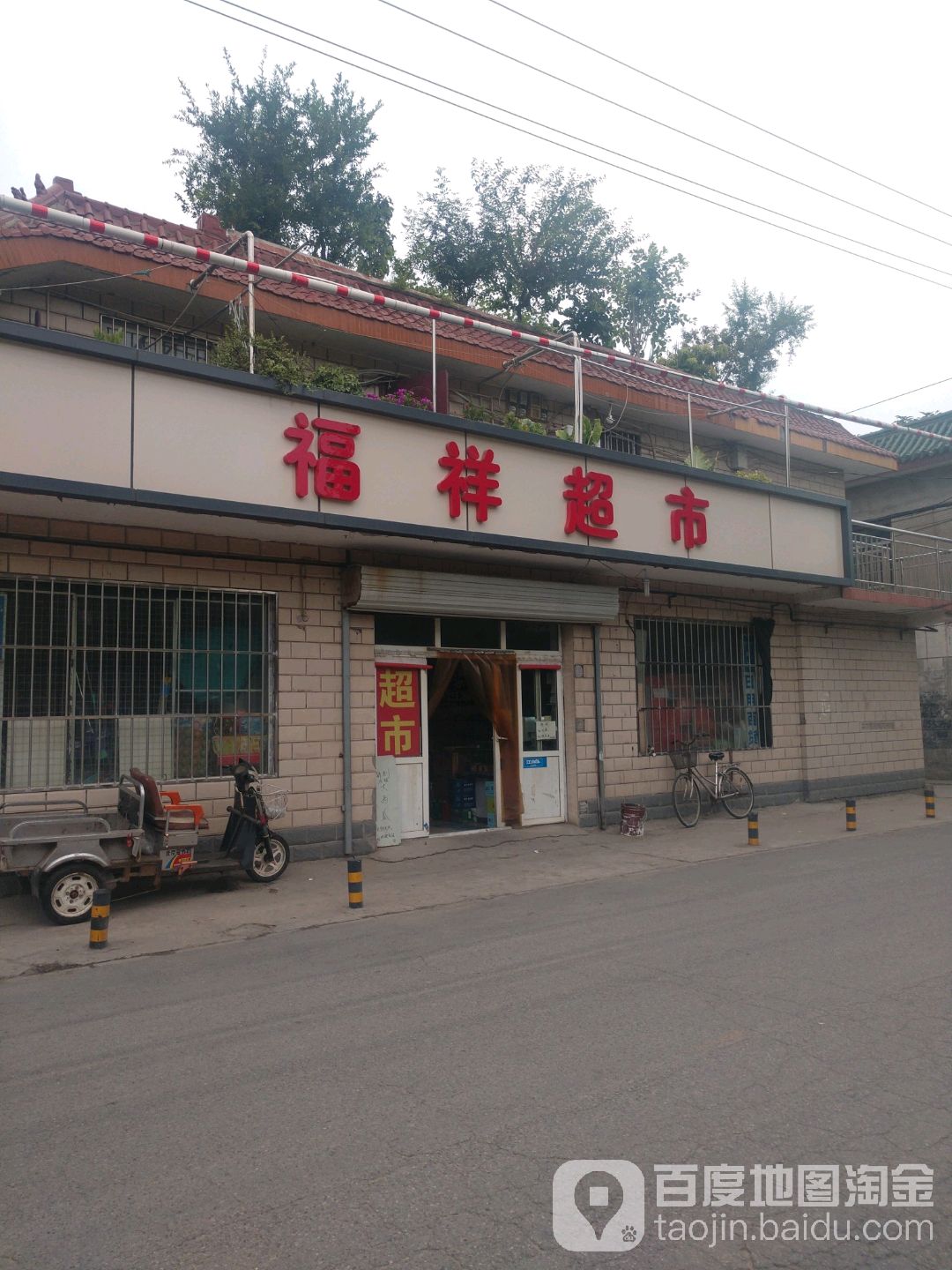 福祥超市(律师楼店)