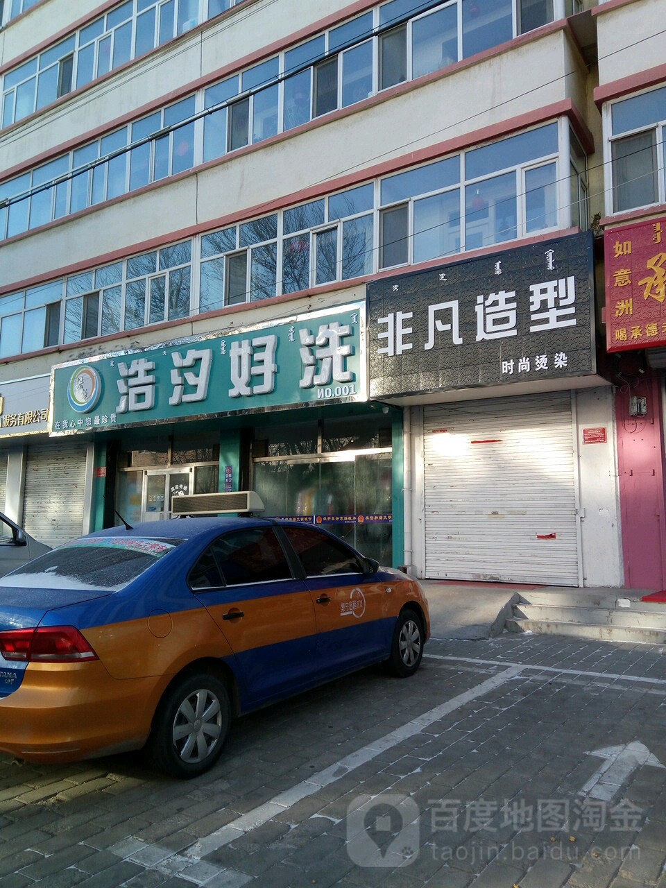 非凡造型(新体大街店)