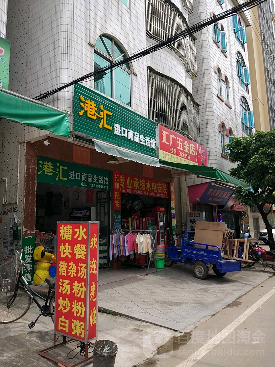 汇广五金店