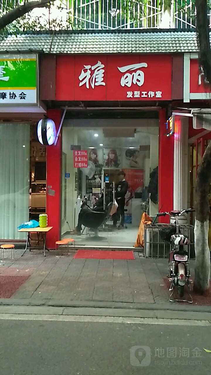 雅丽化妆精品店(大巷子店)