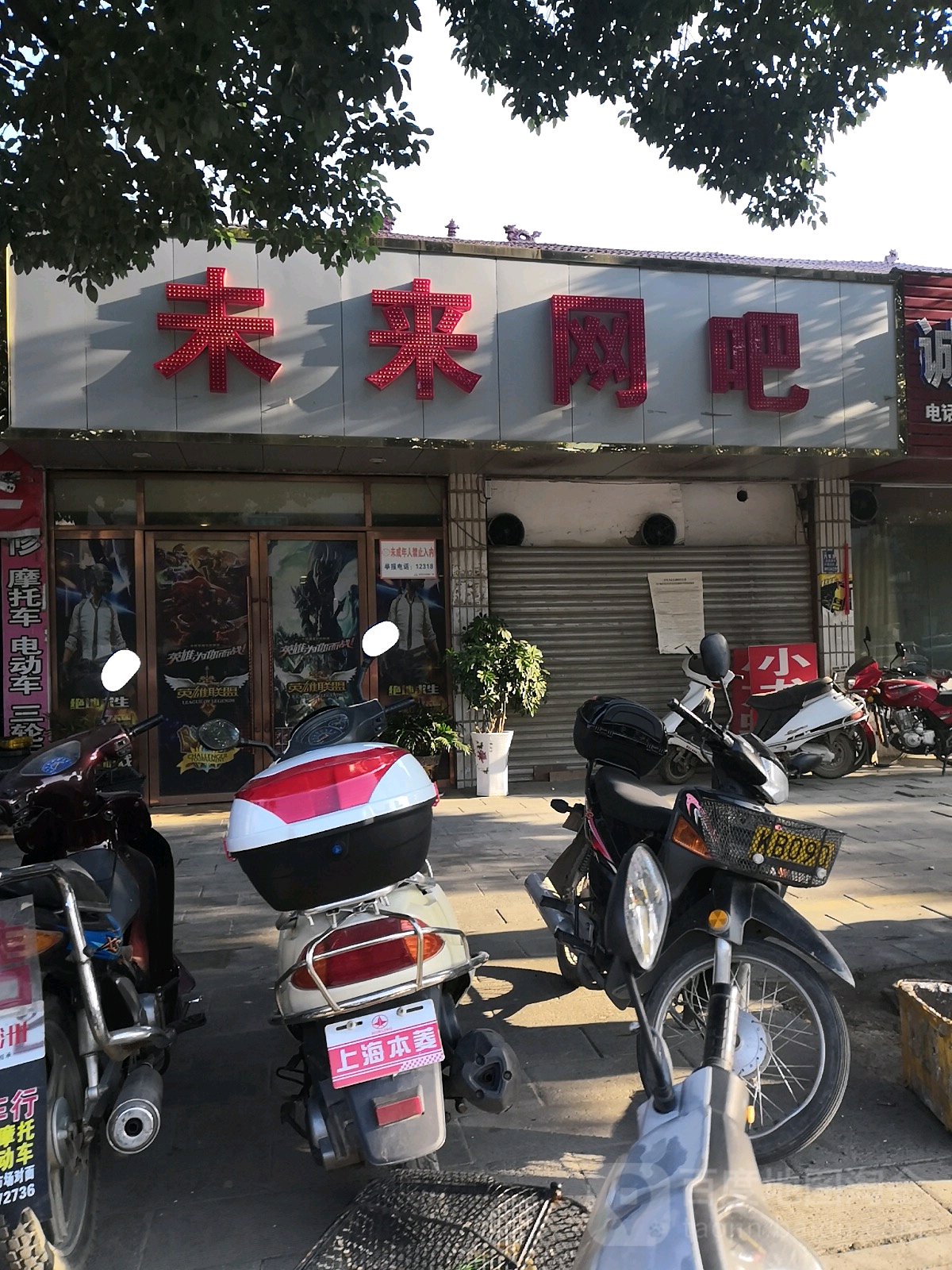 未来网吧(房陵西大道店)