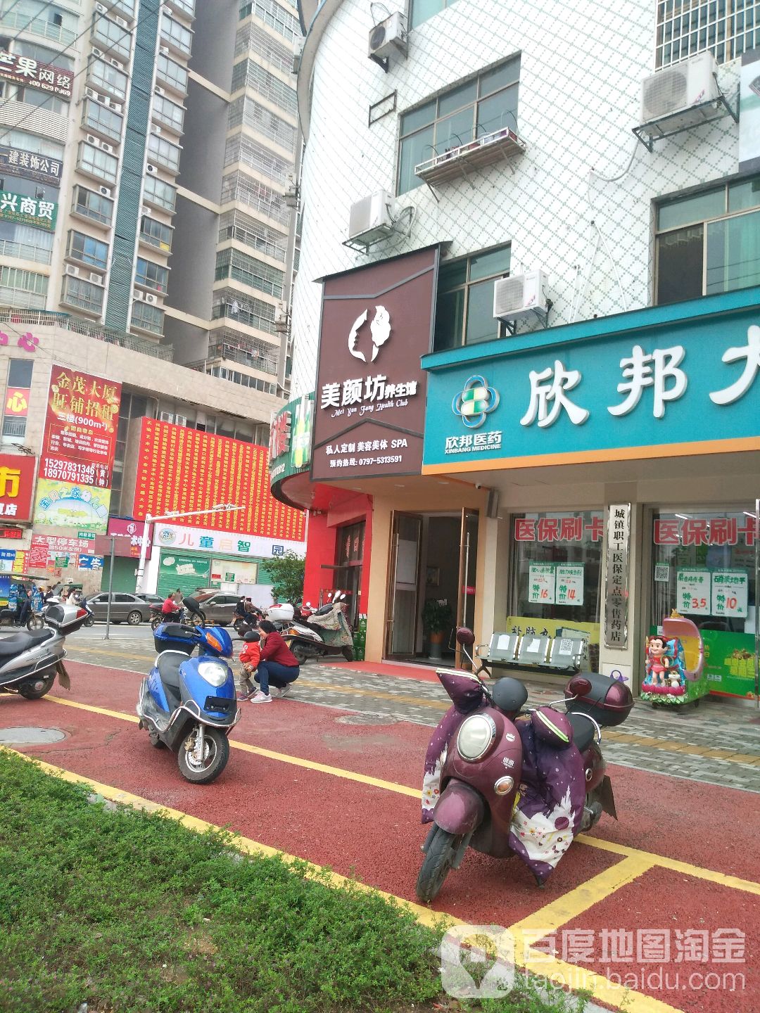 美颜山养生馆(将军大道店)