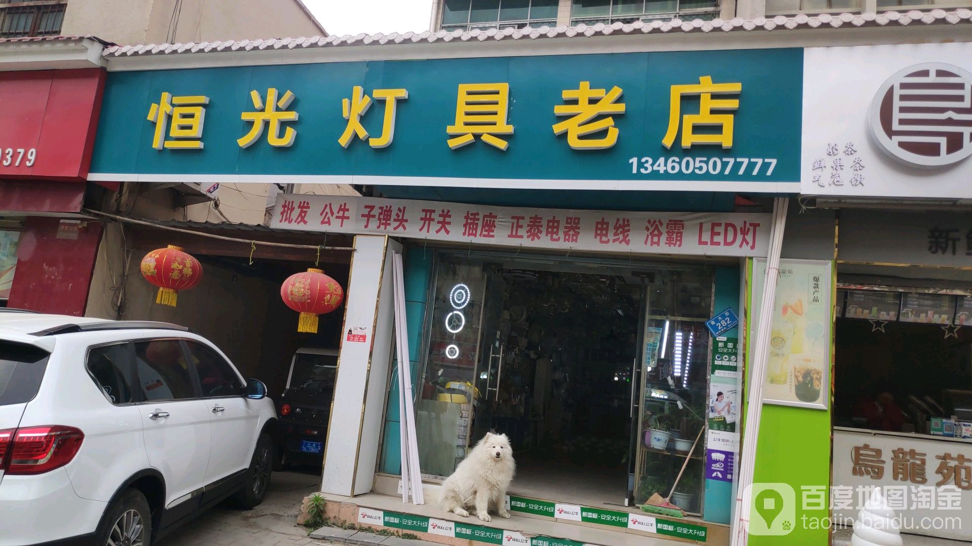 恒光灯具老店(南大街店)