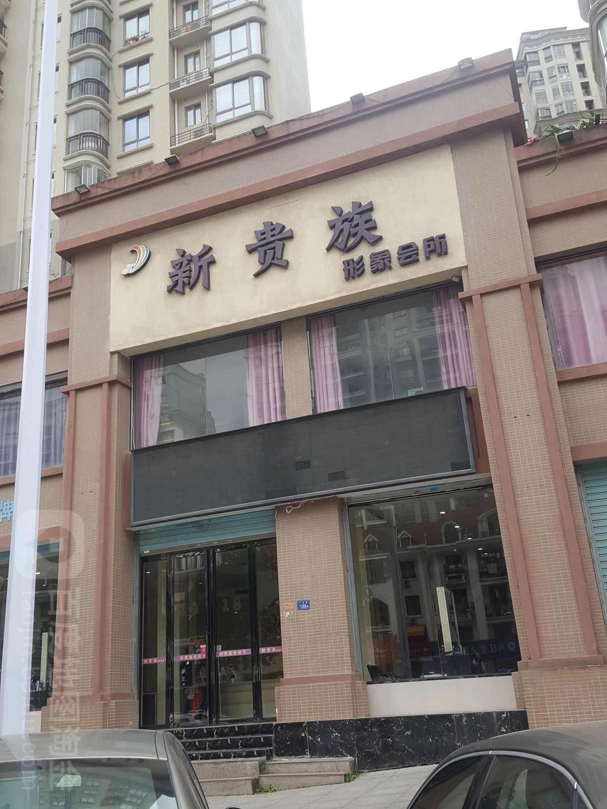 新贵族形象会suo(下店路店)