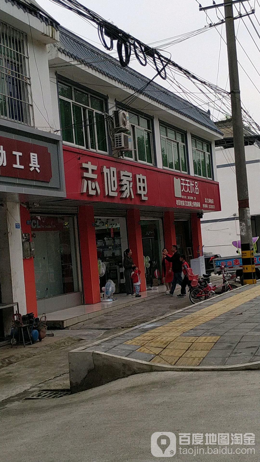 志旭家电