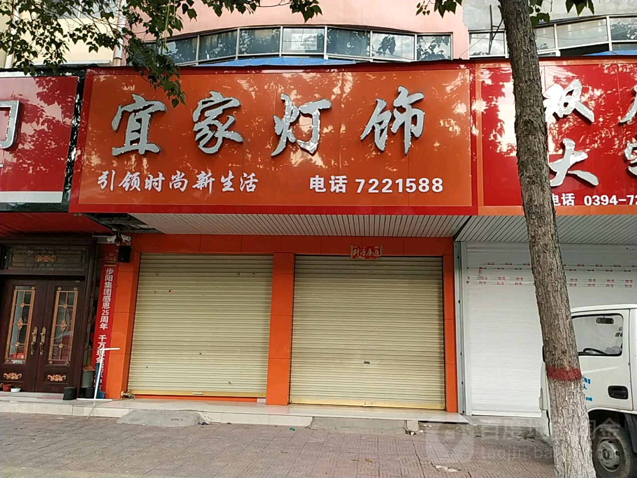 鹿邑县宜家灯饰(武平路店)