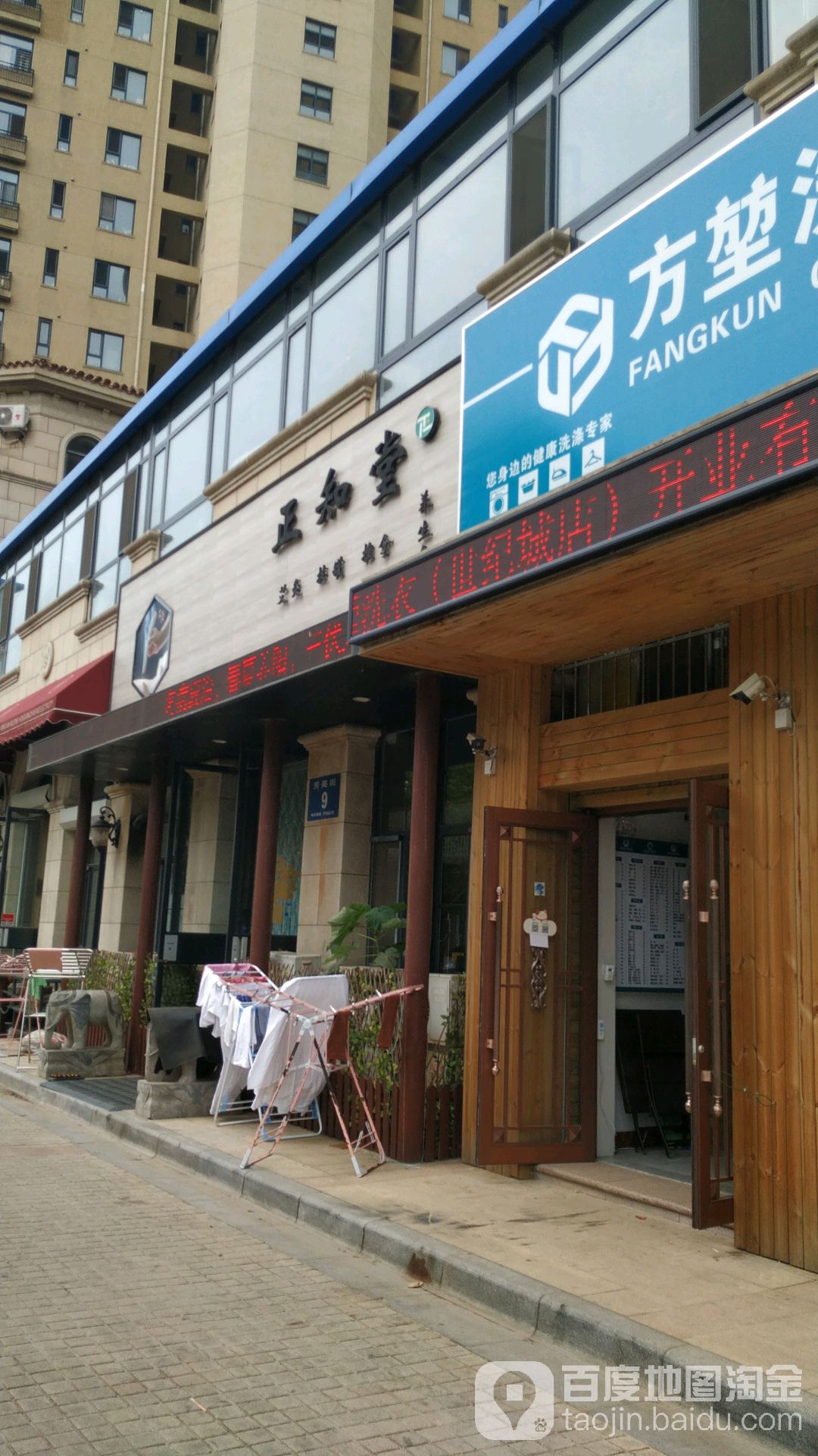 正知堂养生按摩会馆(芳美园店)环境