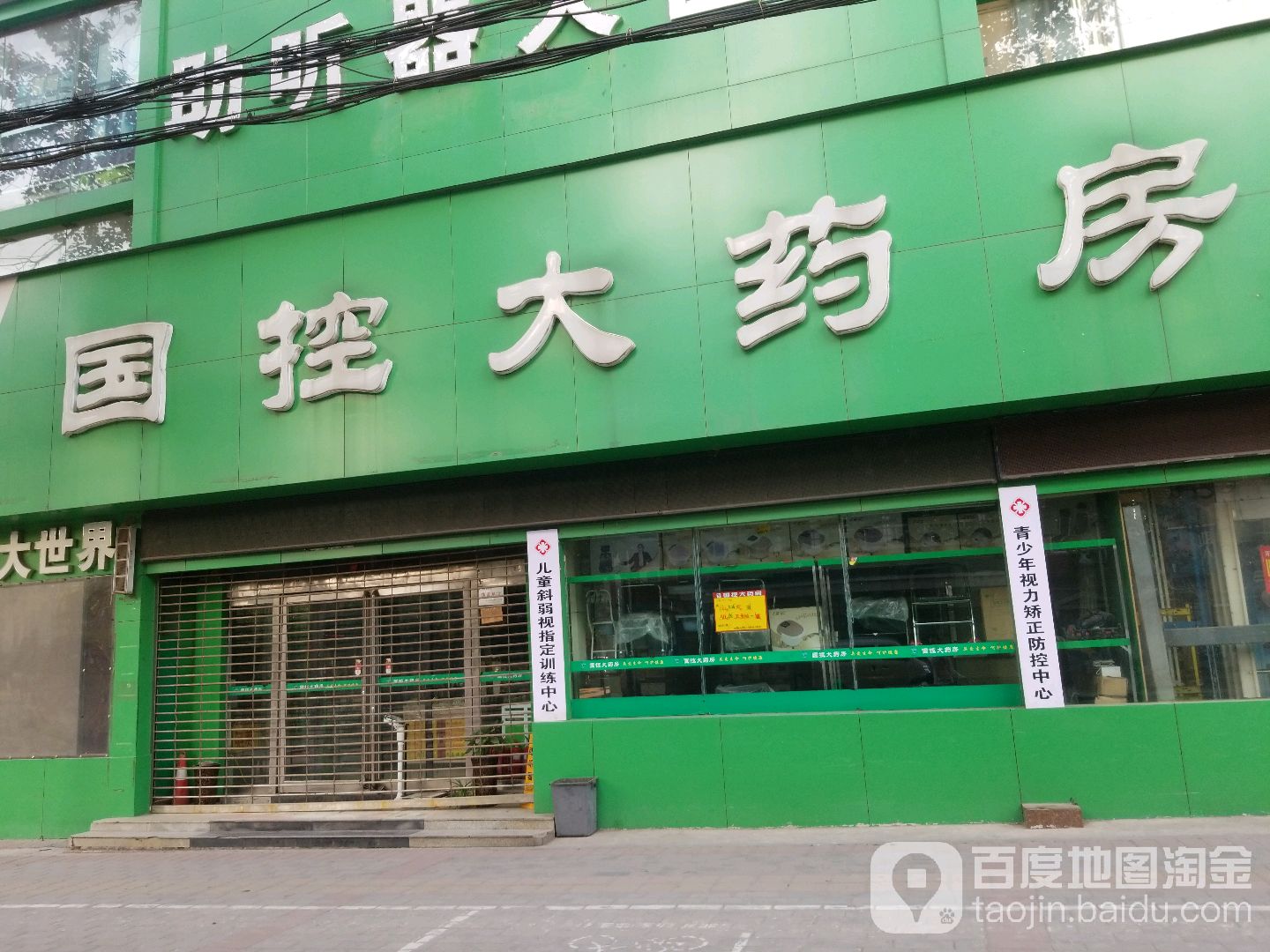 国红大药房(大杨树店)