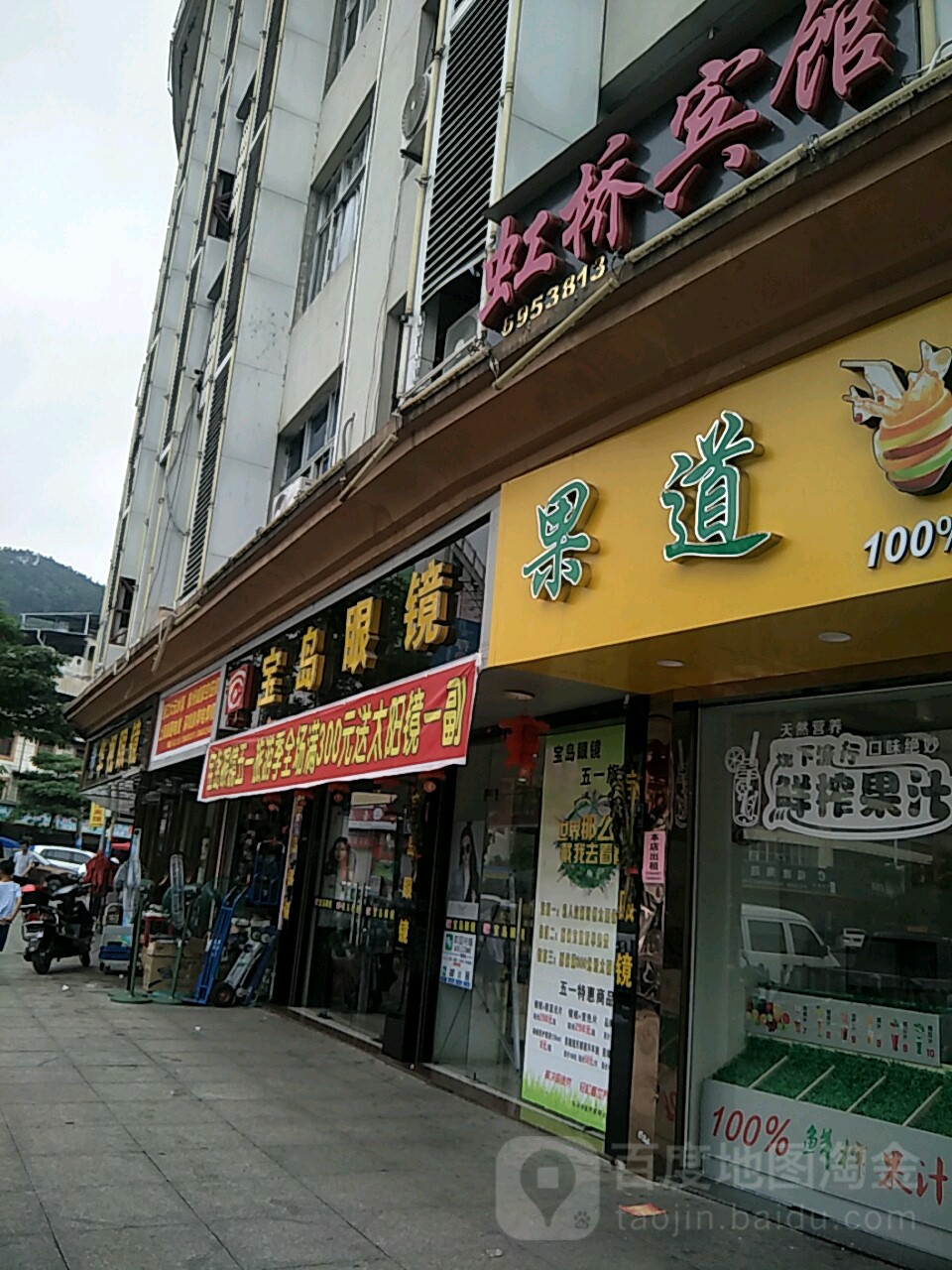 宝岛眼镜(全国NO.138店)