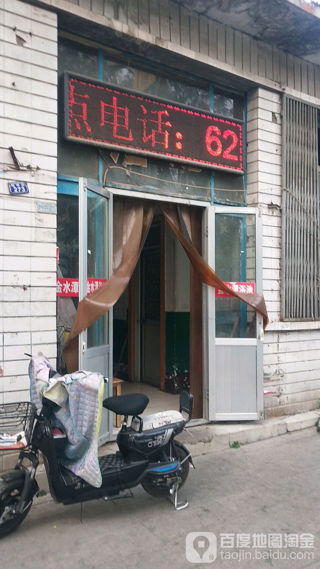 金水潭浴池