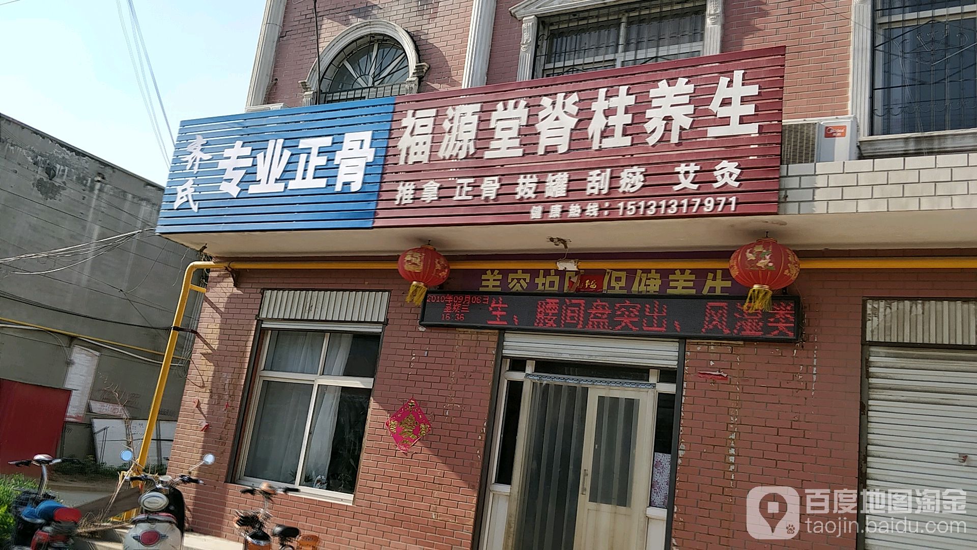 专业正骨