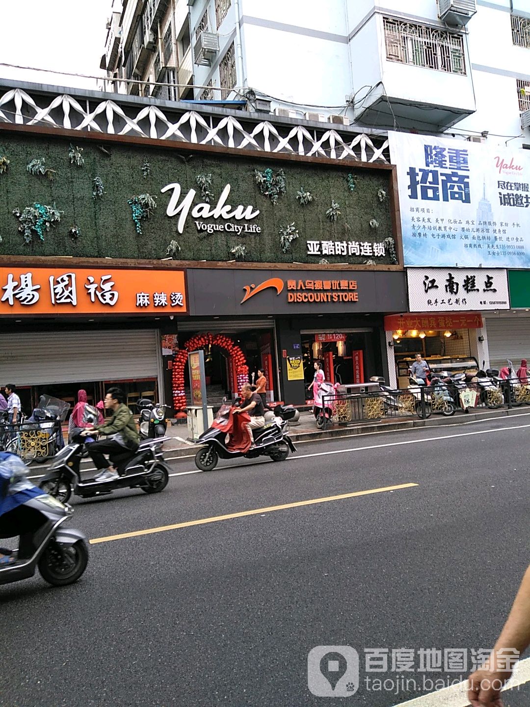亚酷时尚连锁