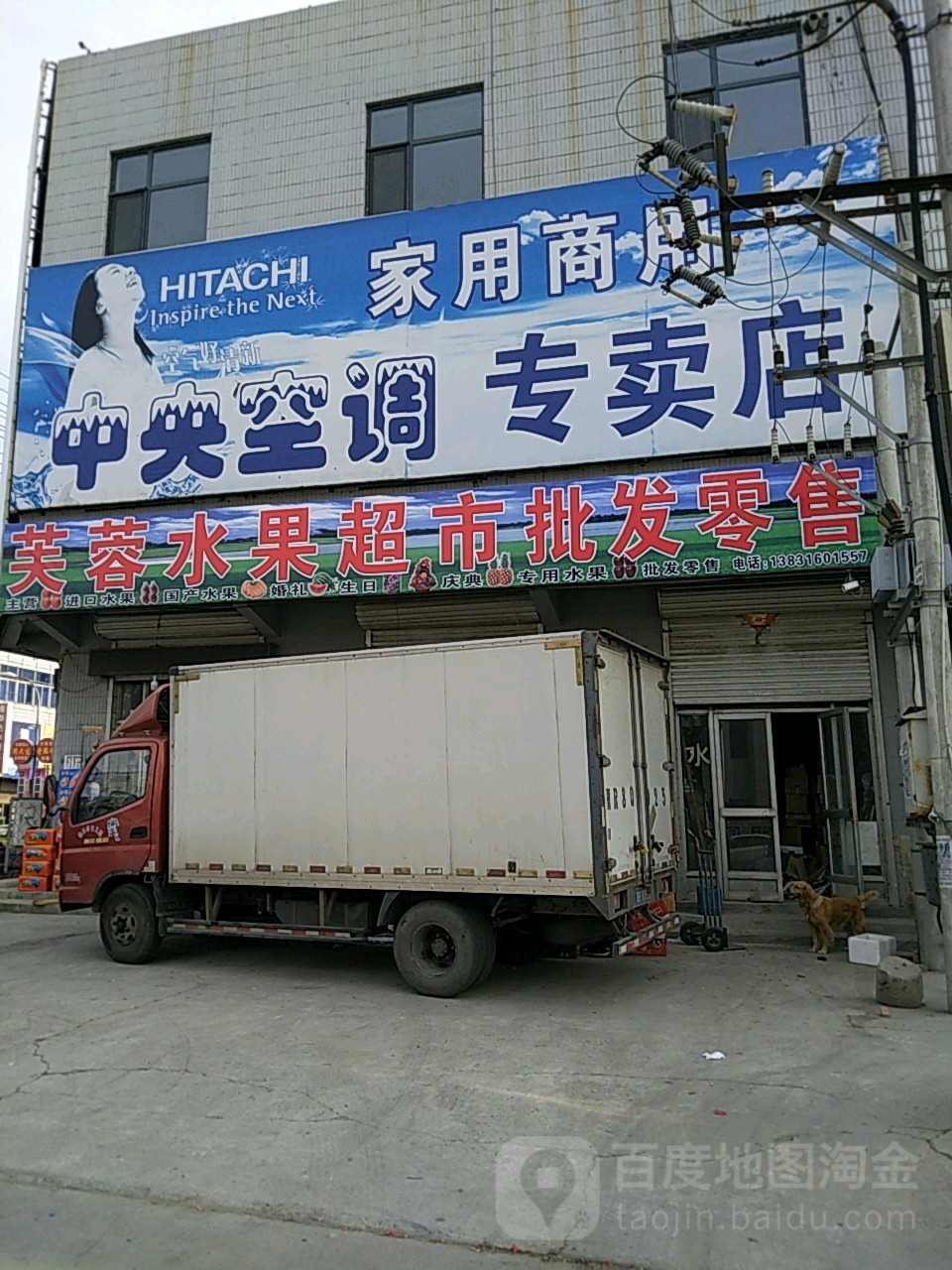 芙蓉水果超市