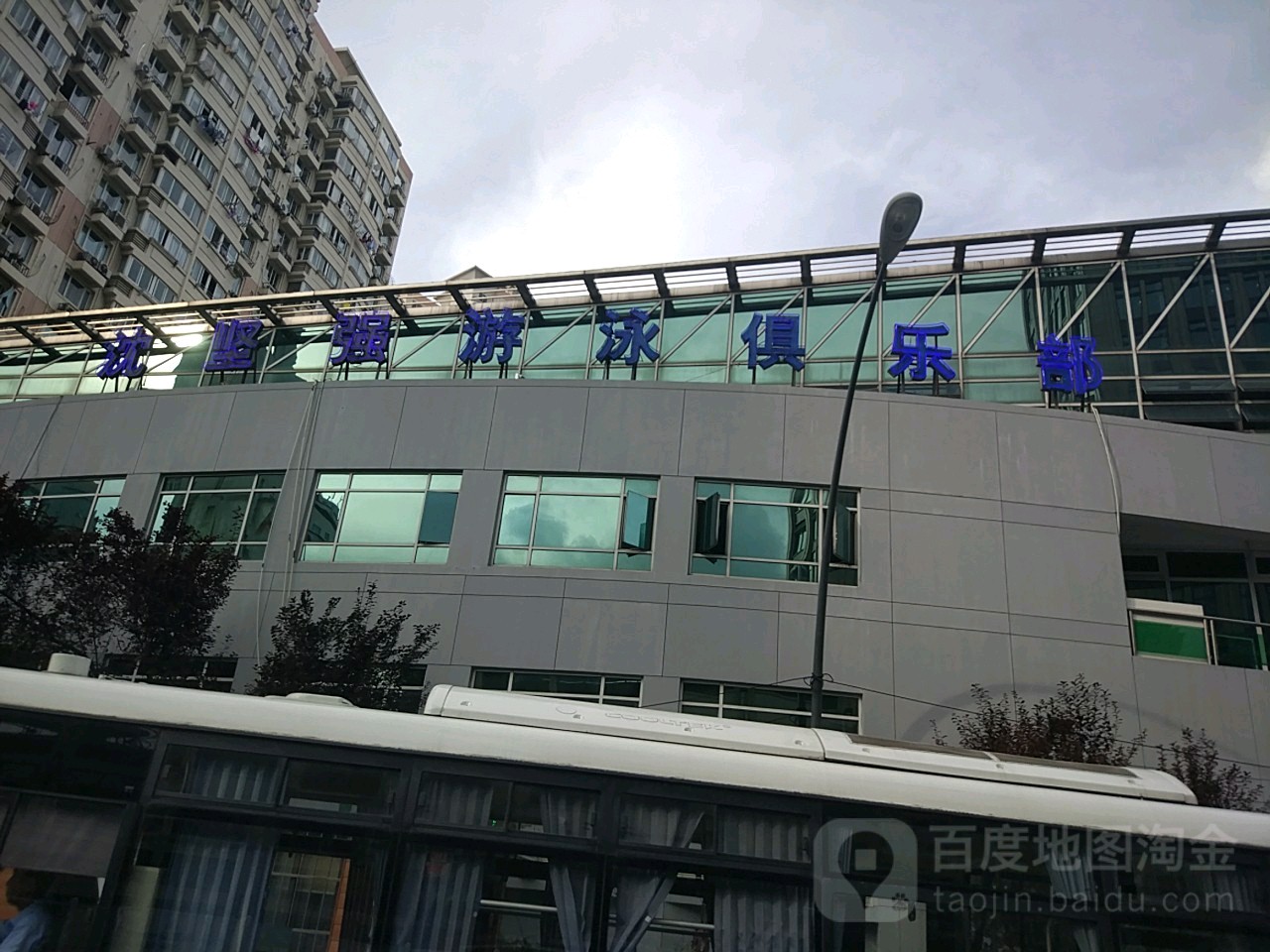 沈坚强游泳俱乐部(武宁南路店)