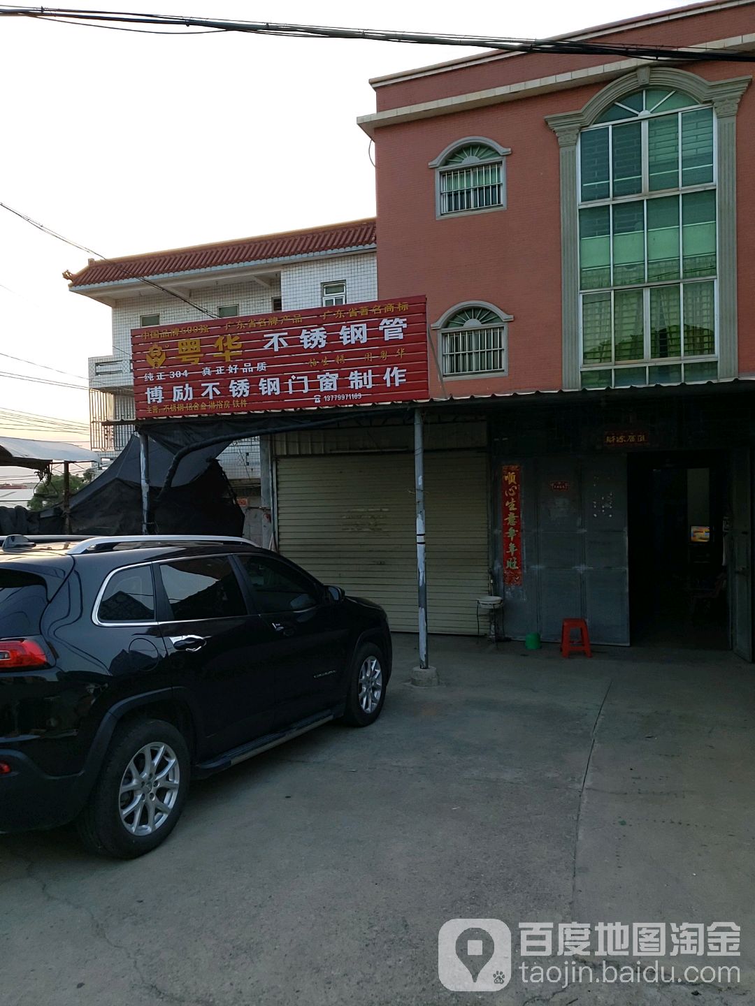 粤华不锈管(五星路店)
