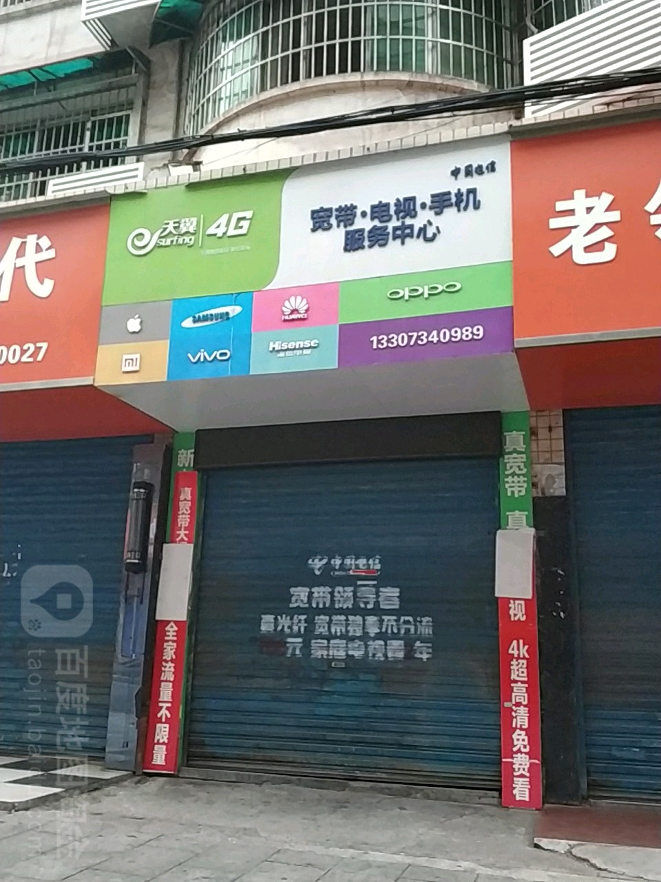 中国电信(雁城路店)