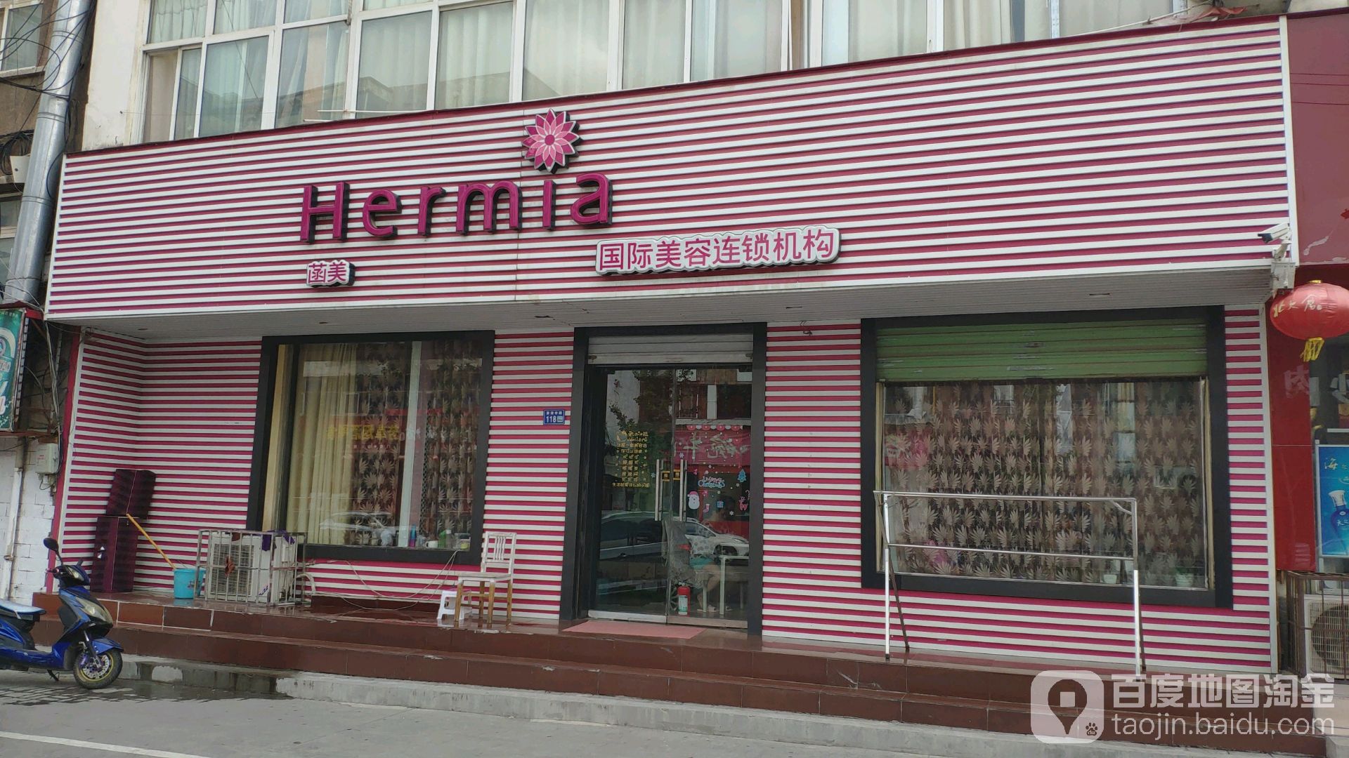 菡美国际美容连锁机构(茅津北路店)