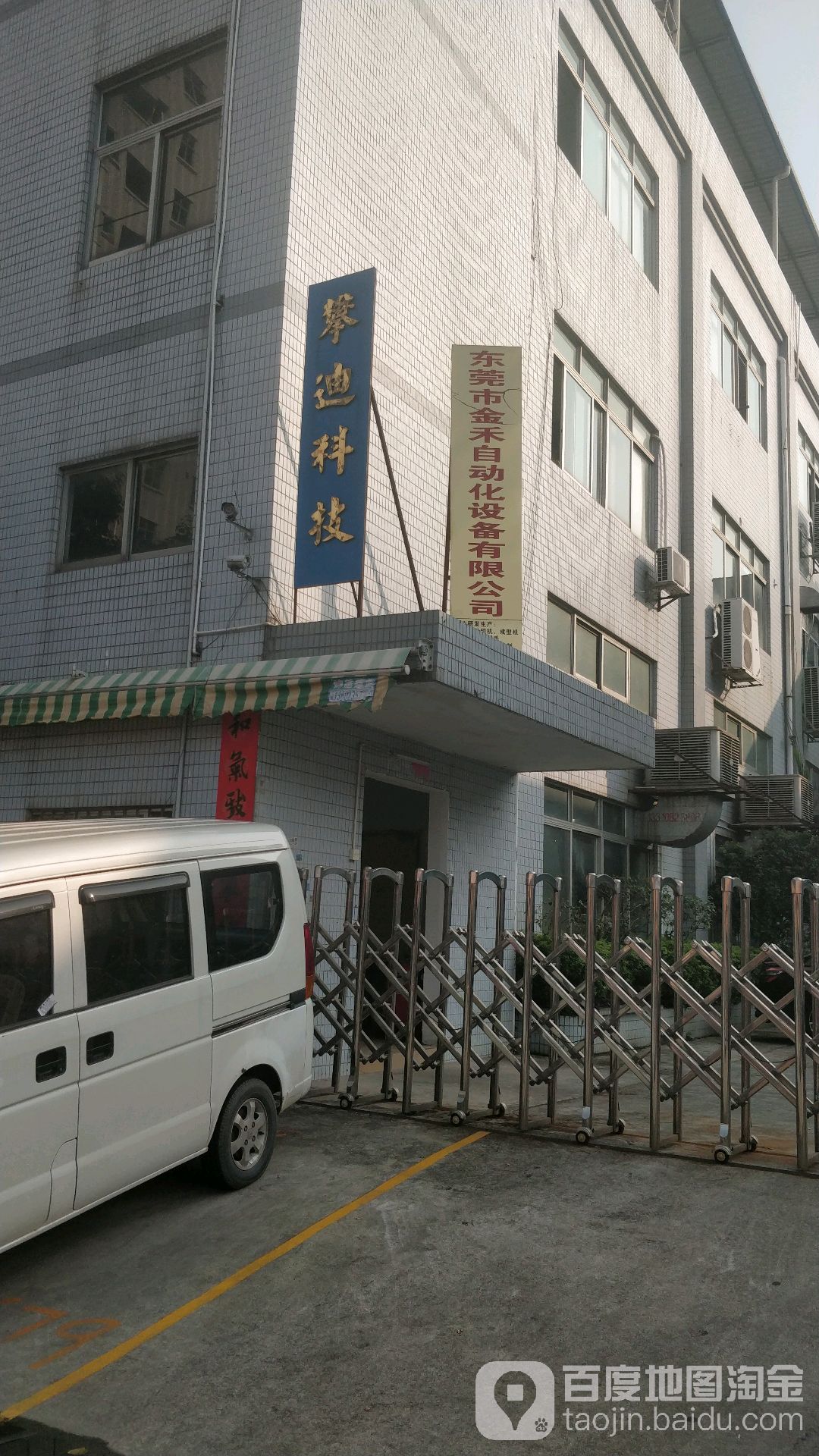 攀迪科技