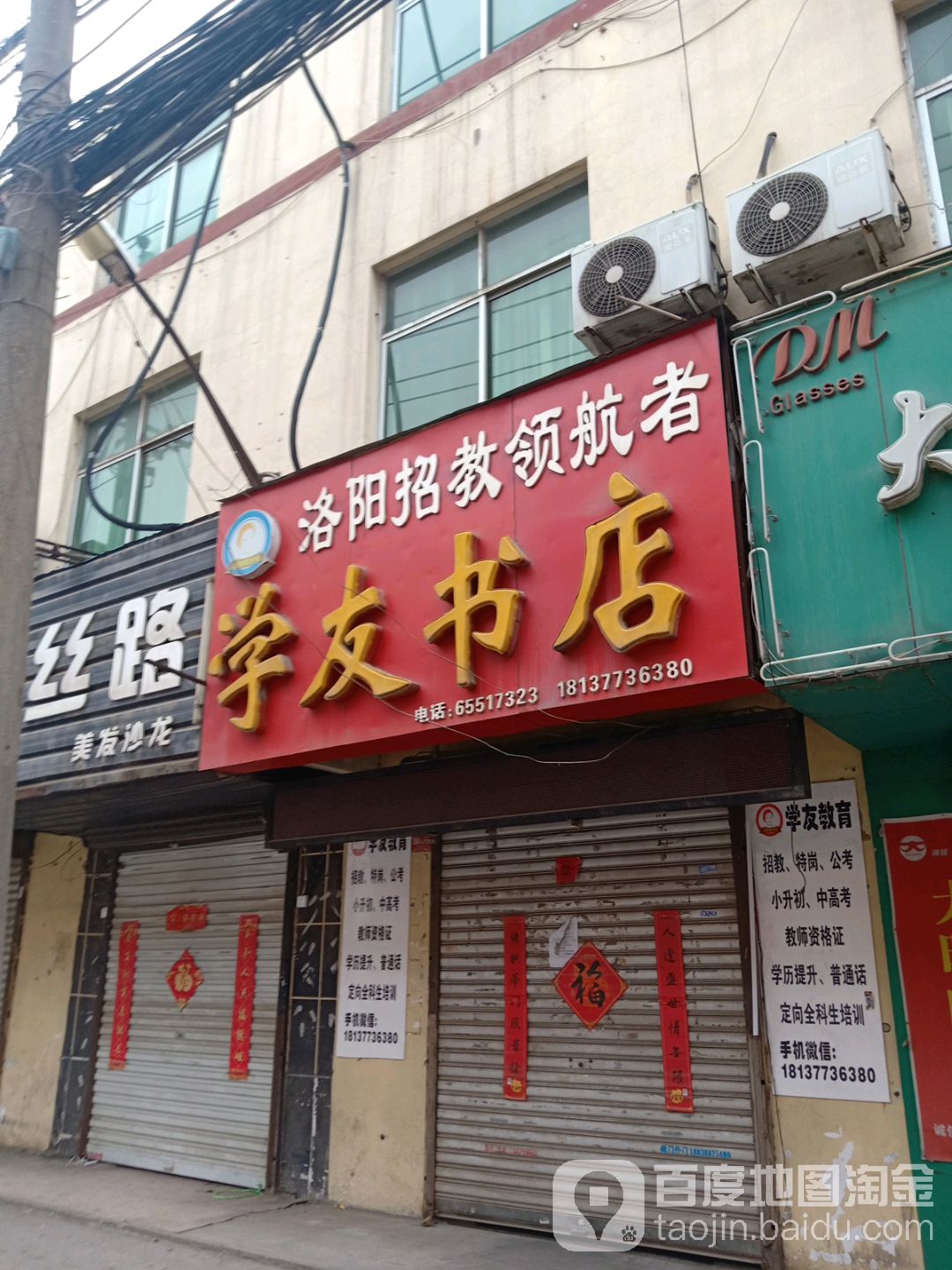 洛阳洛阳市区新学友书店(老校区店)