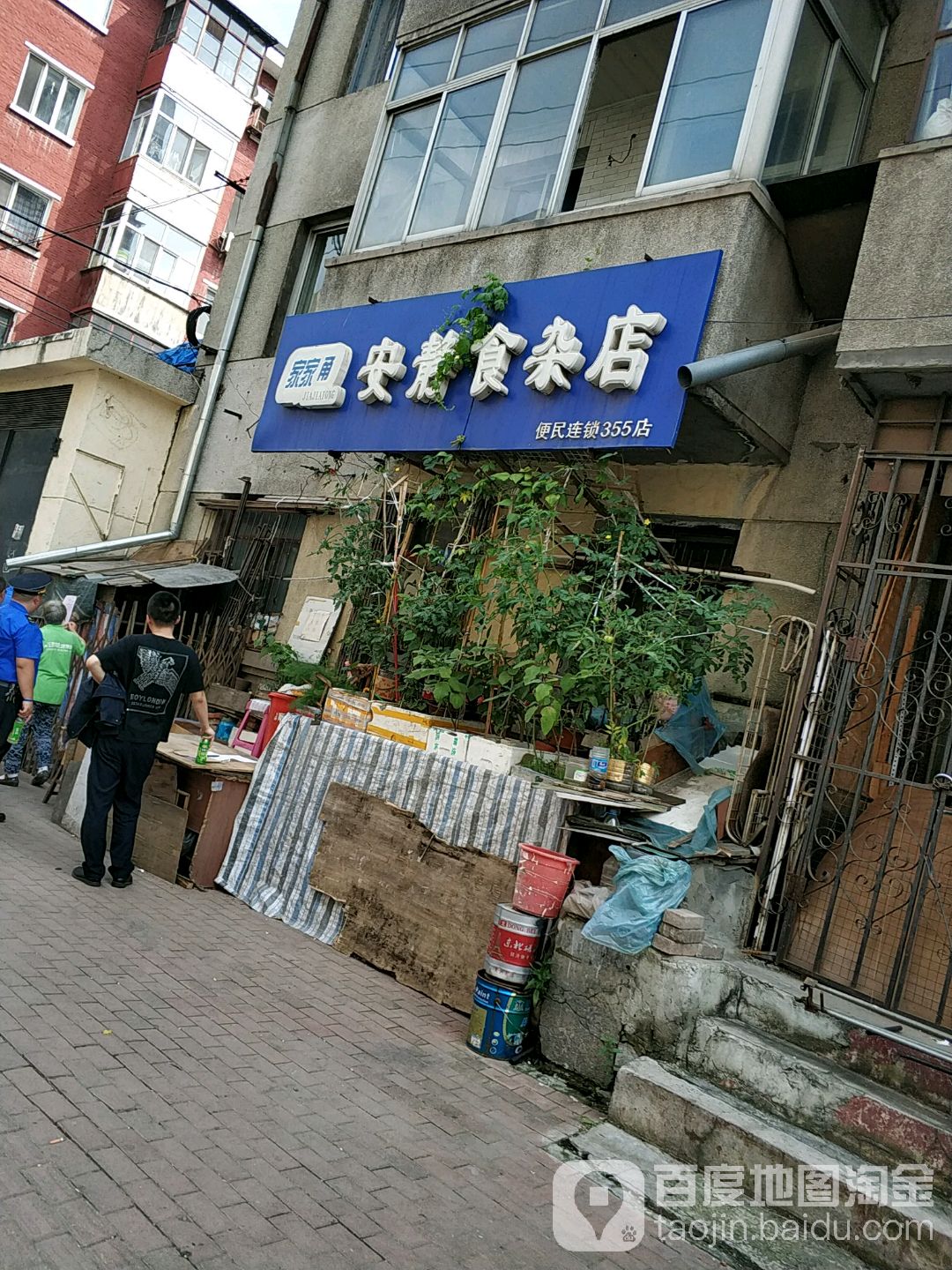 家家甬安静食杂店